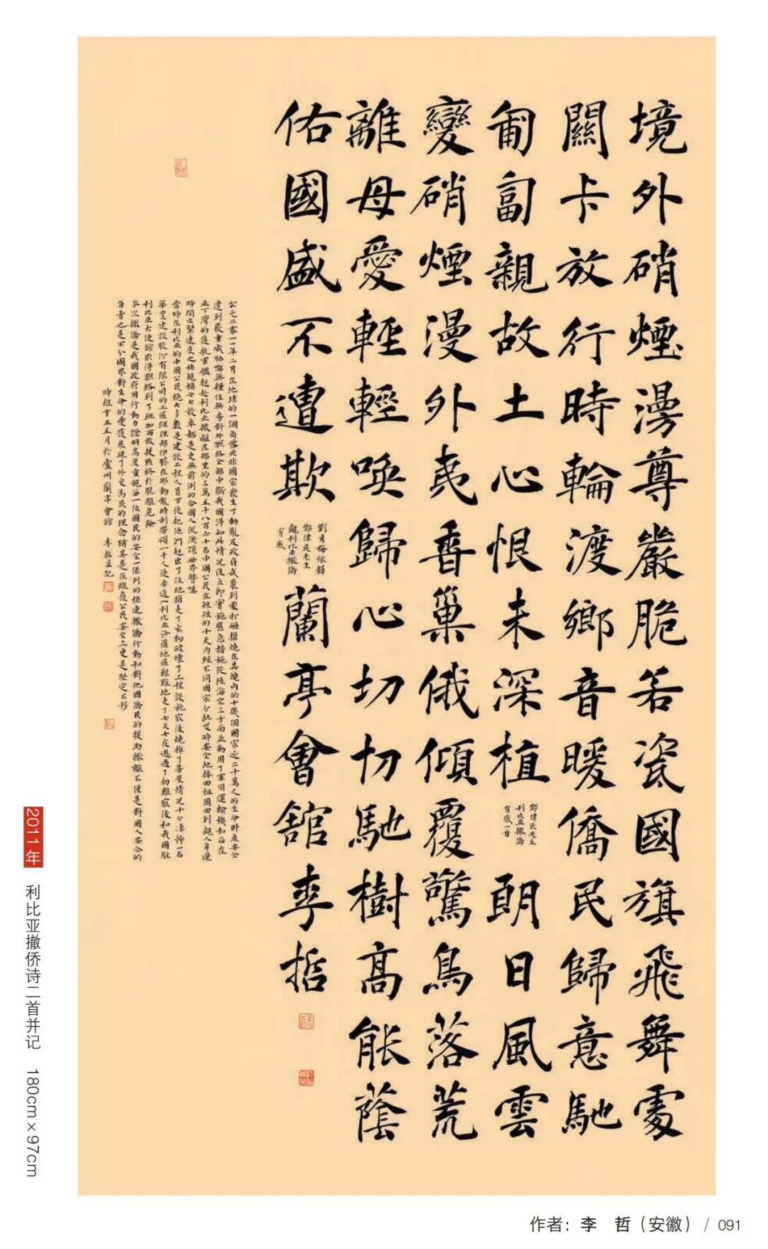 『风华正茂』庆祝中国共产党百年诞辰长三角优秀青年书法家主题书法展作品欣赏——安徽篇(图31) 图片