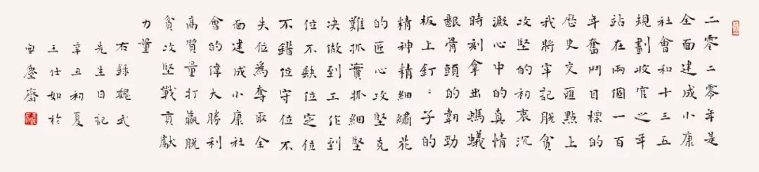 “小康路上的足音”安徽省百名书家书写扶贫干部日记作品展 | 作品欣赏(一)(图10) 图片