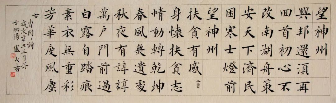 “小康路上的足音”安徽省百名书家书写扶贫干部日记作品展 | 作品欣赏(一)(图17) 图片