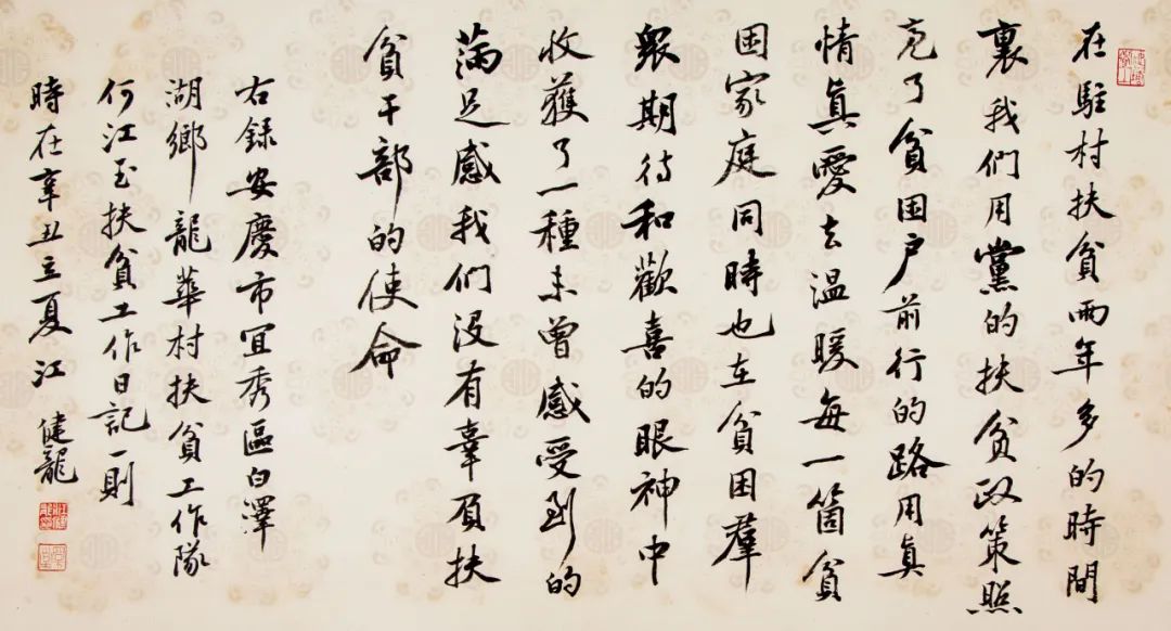 “小康路上的足音”安徽省百名书家书写扶贫干部日记作品展 | 作品欣赏(一)(图44) 图片