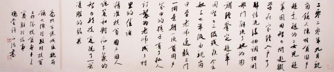 “小康路上的足音”安徽省百名书家书写扶贫干部日记作品展 | 作品欣赏(一)(图50) 图片