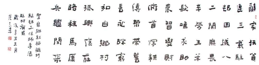 “小康路上的足音”安徽省百名书家书写扶贫干部日记作品展 | 作品欣赏(二)(图44) 图片