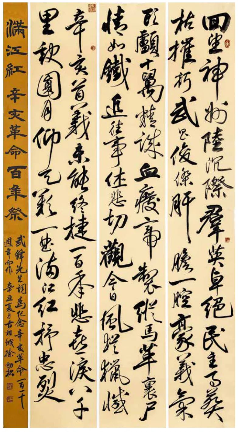 纪念辛亥革命110周年——安徽民革书画艺术作品展开幕(图47) 图片