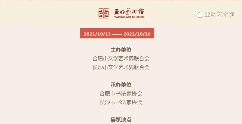 展讯 | “长沙合肥书法篆刻交流展”已于亚明艺术馆开幕(图2)