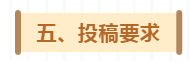 【征稿】全国青少年书法教育论坛征稿启事(图5) 【征稿】全国青少年书法教育论坛征稿启事(图5)