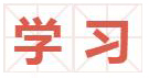 宿州市书法家协会开展“书法心向党”红色教育活动(图11)