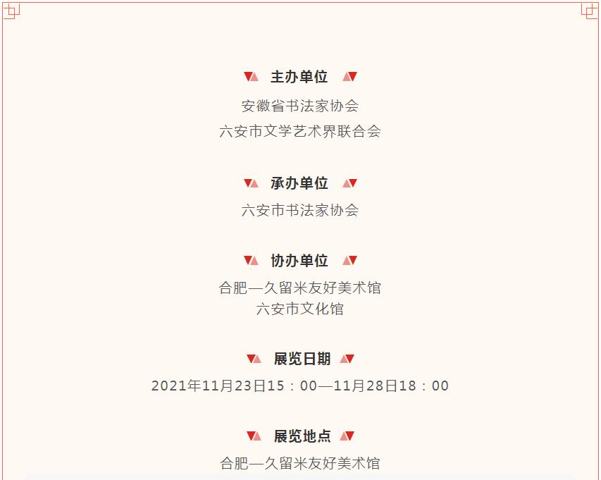展讯 | 石海松管洪生安徽红色文化书法展即将开幕(图3)