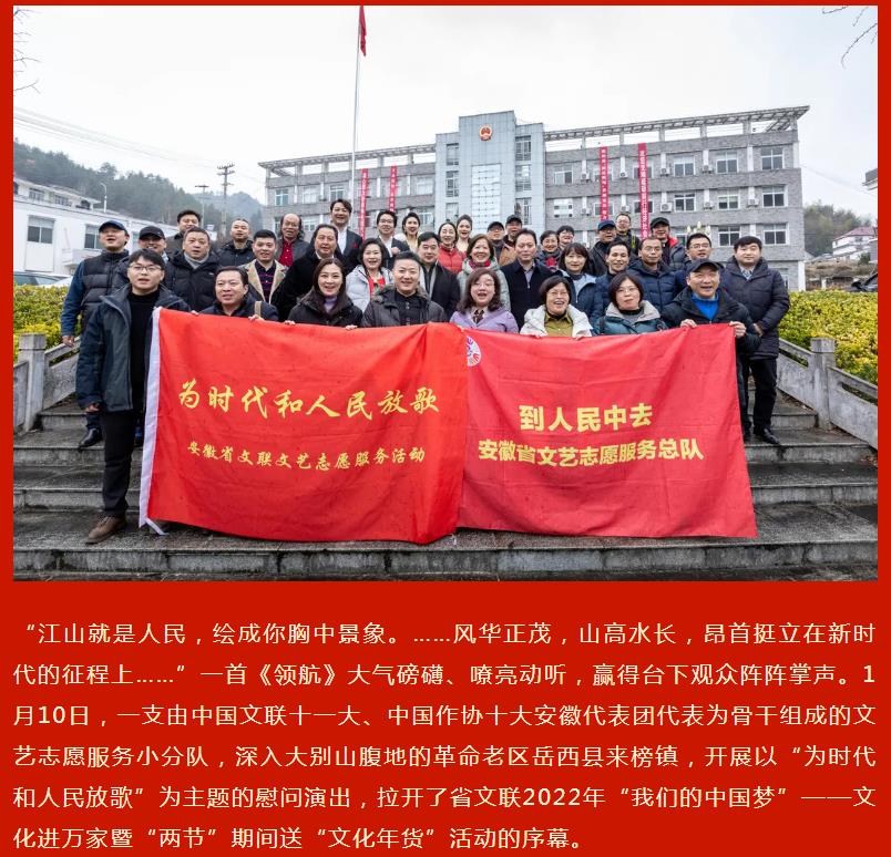 为时代和人民放歌｜省文联文艺志愿服务活动走进革命老区岳西 2022年送“文化年货”活动正式启动(图2)