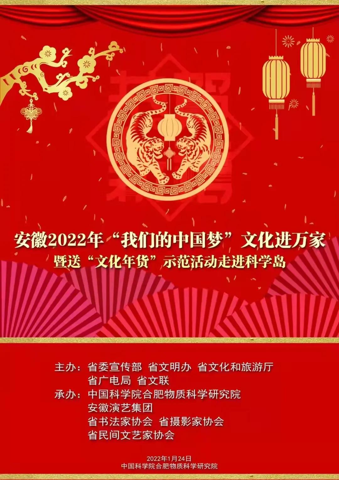 2022年“我们的中国梦”——文化进万家暨送“文化年货”示范活动走进科学岛(图1)