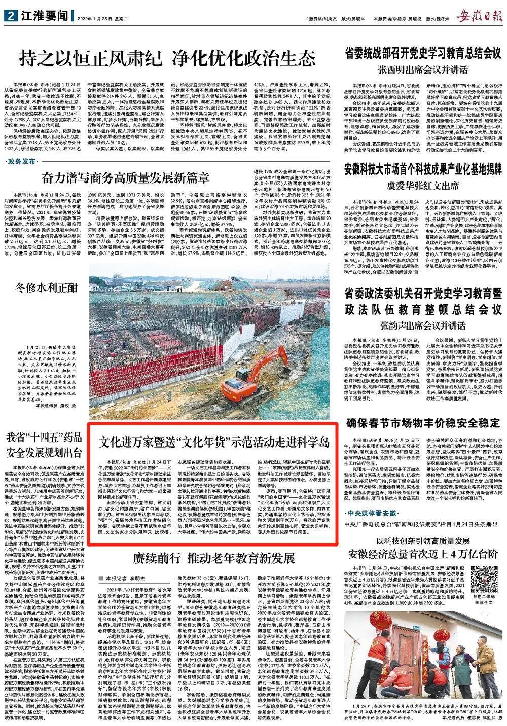 2022年“我们的中国梦”——文化进万家暨送“文化年货”示范活动走进科学岛(图22)