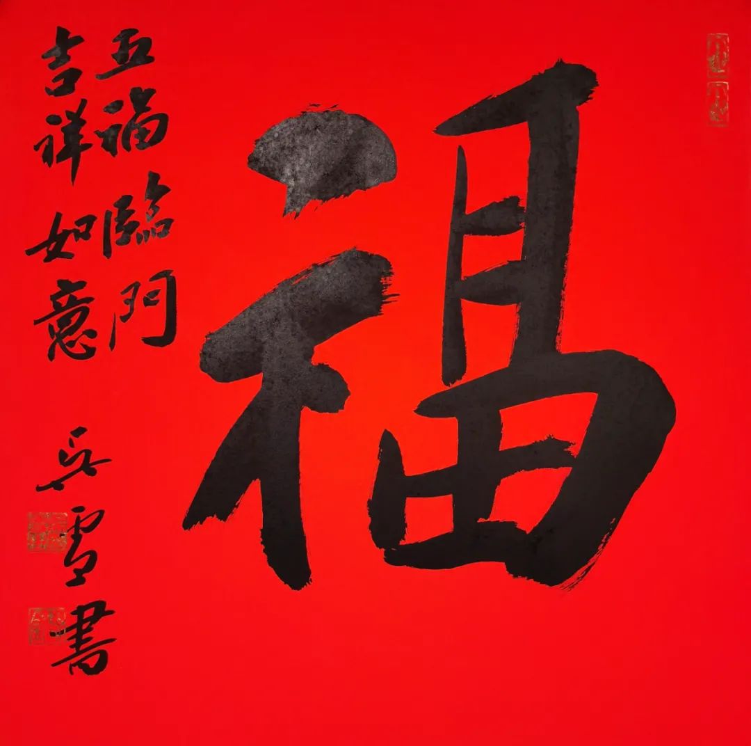 安徽省书法家协会新春贺信(图11) 图片