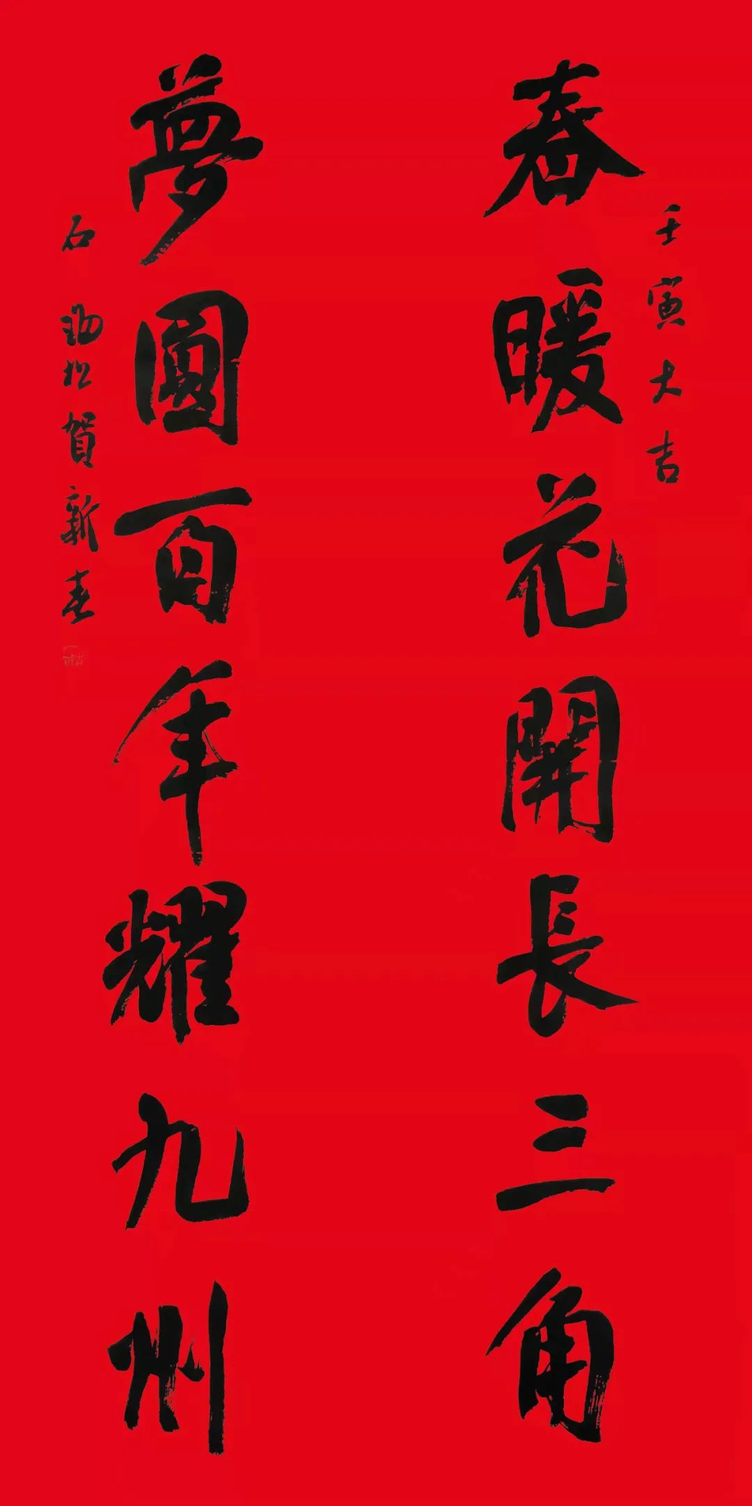安徽省书法家协会新春贺信(图33) 图片