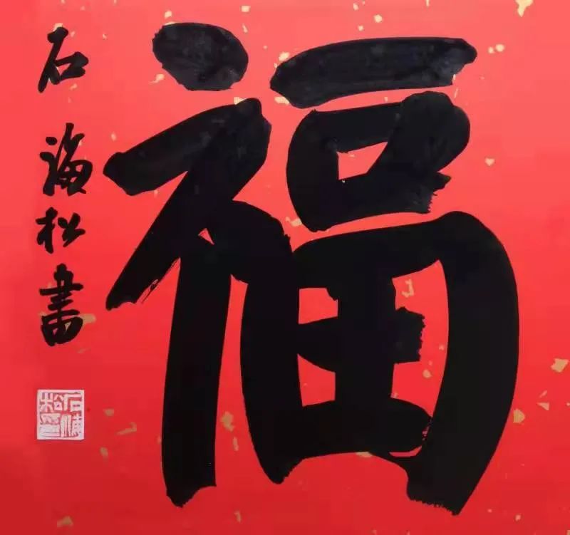 安徽省书法家协会新春贺信(图35) 图片