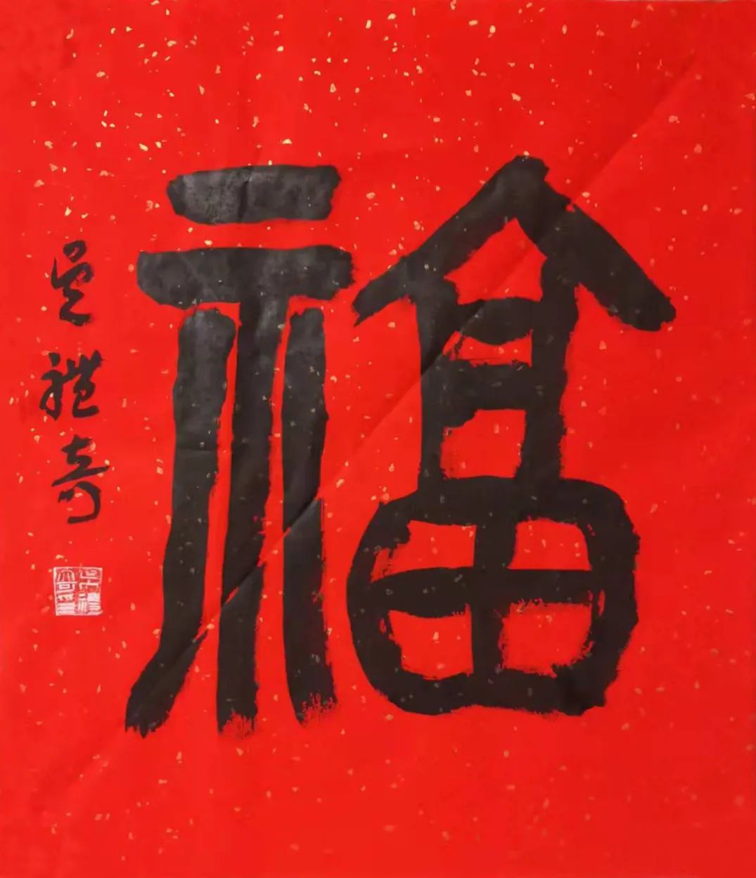 安徽省书法家协会新春贺信(图44) 图片