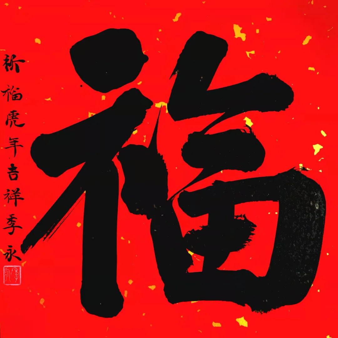 安徽省书法家协会新春贺信(图59) 图片