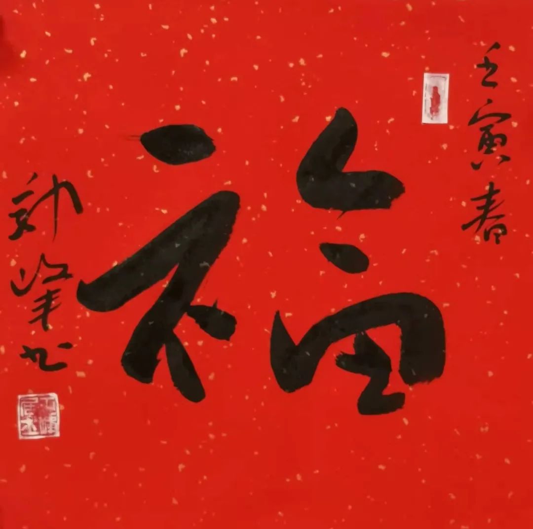 安徽省书法家协会新春贺信(图79) 图片