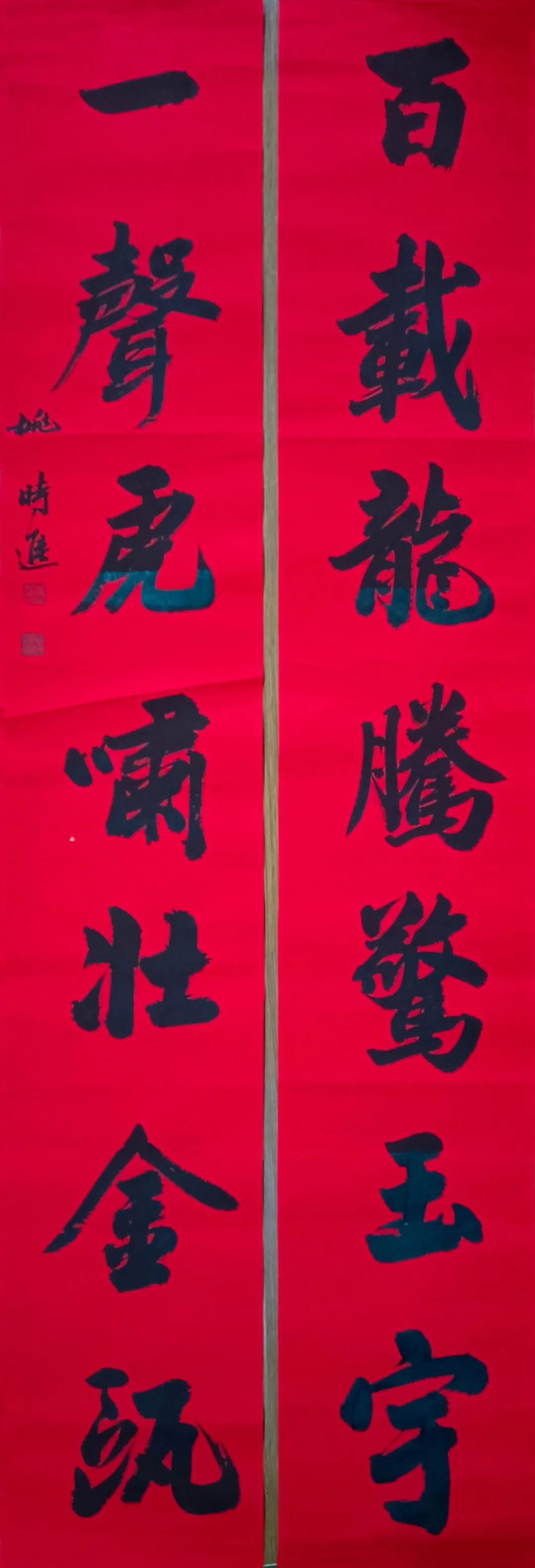 安徽省书法家协会新春贺信(图102) 图片