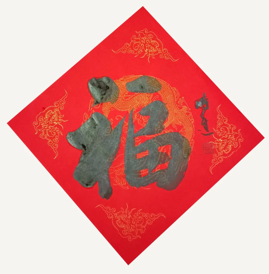 安徽省书法家协会新春贺信(图104) 图片