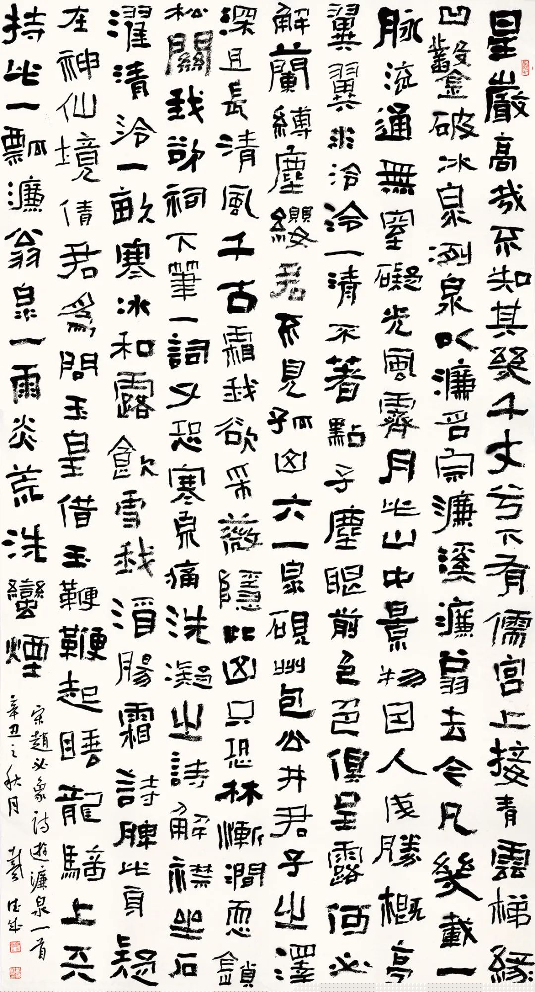 第二届“包公杯”全国书法篆刻大赛作品赏析(一)(图13) 图片