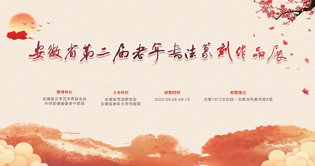 安徽省第二届老年书法篆刻作品展作品赏析（三）(图1)